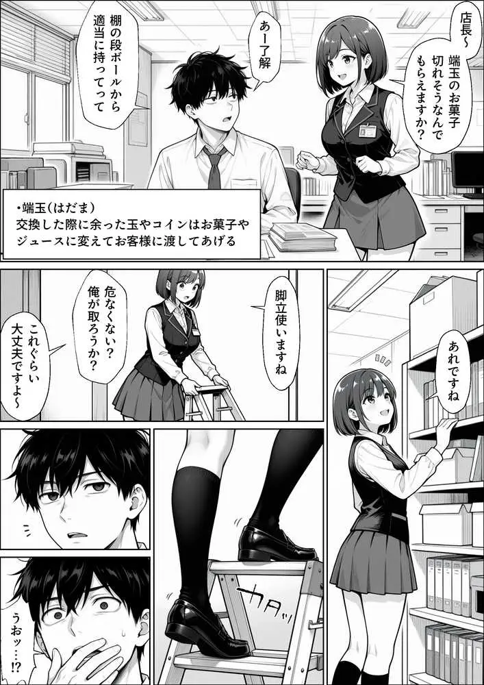 パチンコ店長の俺。女子スタッフのシコい足で毎日脳汁出してたらイチャラブSEXする事になった!〜ただし時々殴られる〜 - ページ15