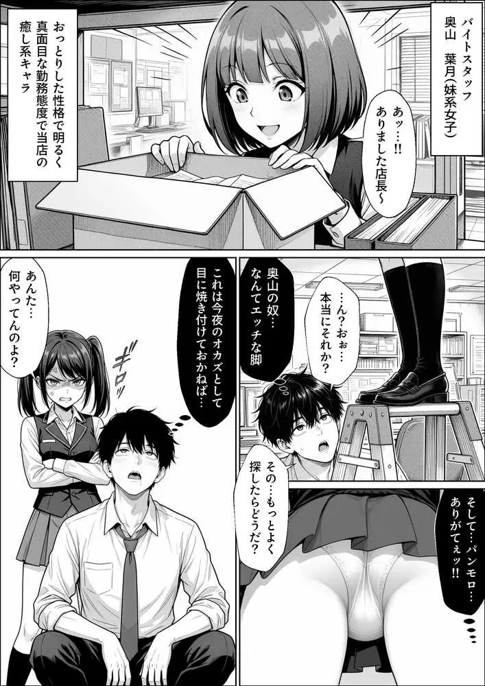 パチンコ店長の俺。女子スタッフのシコい足で毎日脳汁出してたらイチャラブSEXする事になった!〜ただし時々殴られる〜 - ページ17