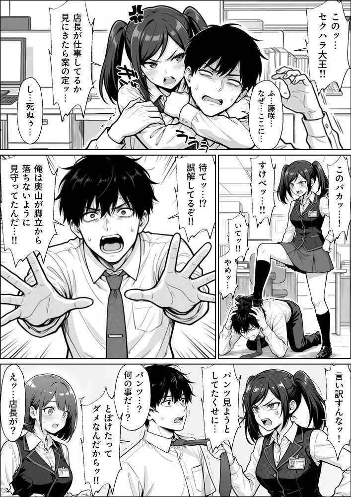 パチンコ店長の俺。女子スタッフのシコい足で毎日脳汁出してたらイチャラブSEXする事になった!〜ただし時々殴られる〜 - ページ18