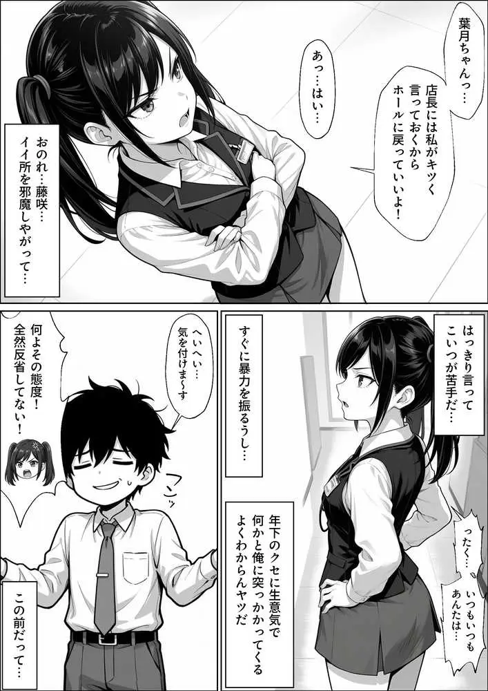 パチンコ店長の俺。女子スタッフのシコい足で毎日脳汁出してたらイチャラブSEXする事になった!〜ただし時々殴られる〜 - ページ19