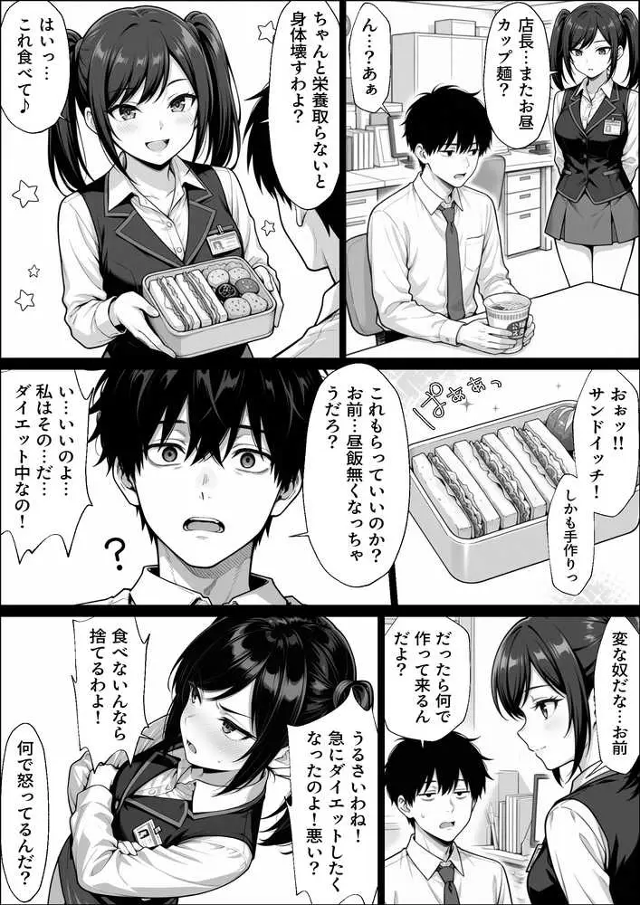 パチンコ店長の俺。女子スタッフのシコい足で毎日脳汁出してたらイチャラブSEXする事になった!〜ただし時々殴られる〜 - ページ20