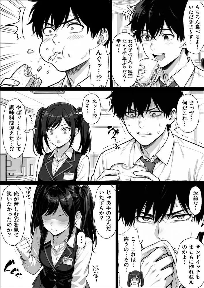 パチンコ店長の俺。女子スタッフのシコい足で毎日脳汁出してたらイチャラブSEXする事になった!〜ただし時々殴られる〜 - ページ21
