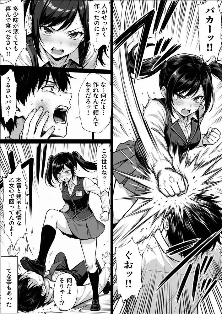 パチンコ店長の俺。女子スタッフのシコい足で毎日脳汁出してたらイチャラブSEXする事になった!〜ただし時々殴られる〜 - ページ22
