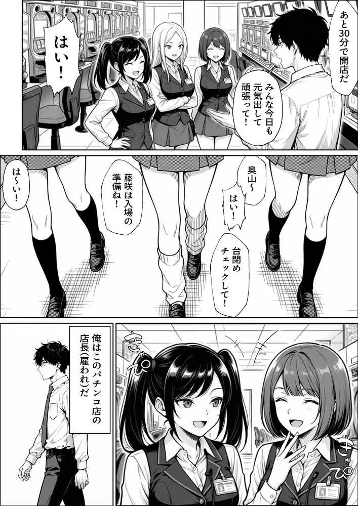パチンコ店長の俺。女子スタッフのシコい足で毎日脳汁出してたらイチャラブSEXする事になった!〜ただし時々殴られる〜 - ページ23