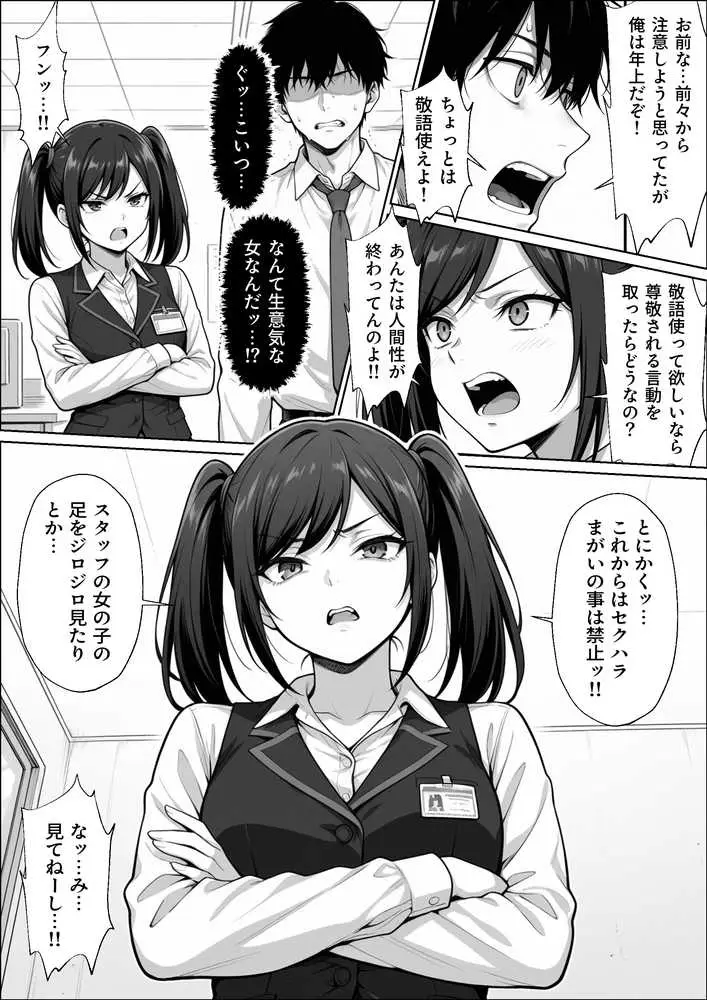 パチンコ店長の俺。女子スタッフのシコい足で毎日脳汁出してたらイチャラブSEXする事になった!〜ただし時々殴られる〜 - ページ24