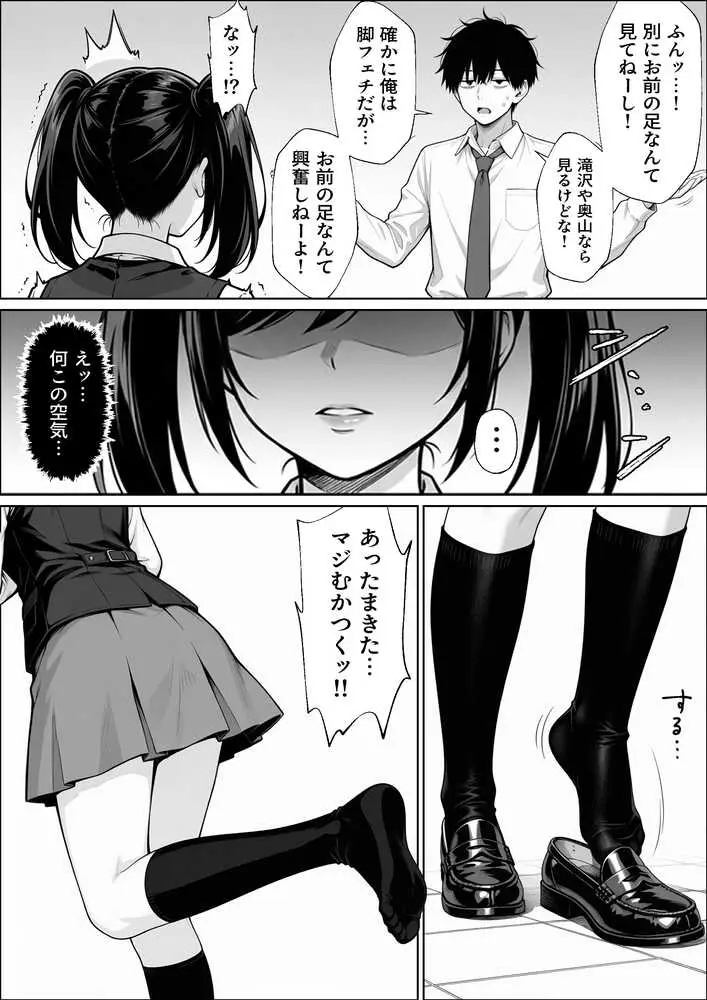 パチンコ店長の俺。女子スタッフのシコい足で毎日脳汁出してたらイチャラブSEXする事になった!〜ただし時々殴られる〜 - ページ26