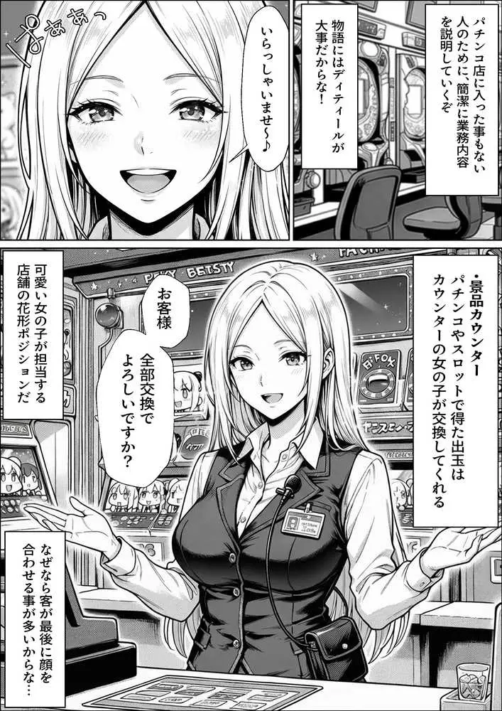 パチンコ店長の俺。女子スタッフのシコい足で毎日脳汁出してたらイチャラブSEXする事になった!〜ただし時々殴られる〜 - ページ28