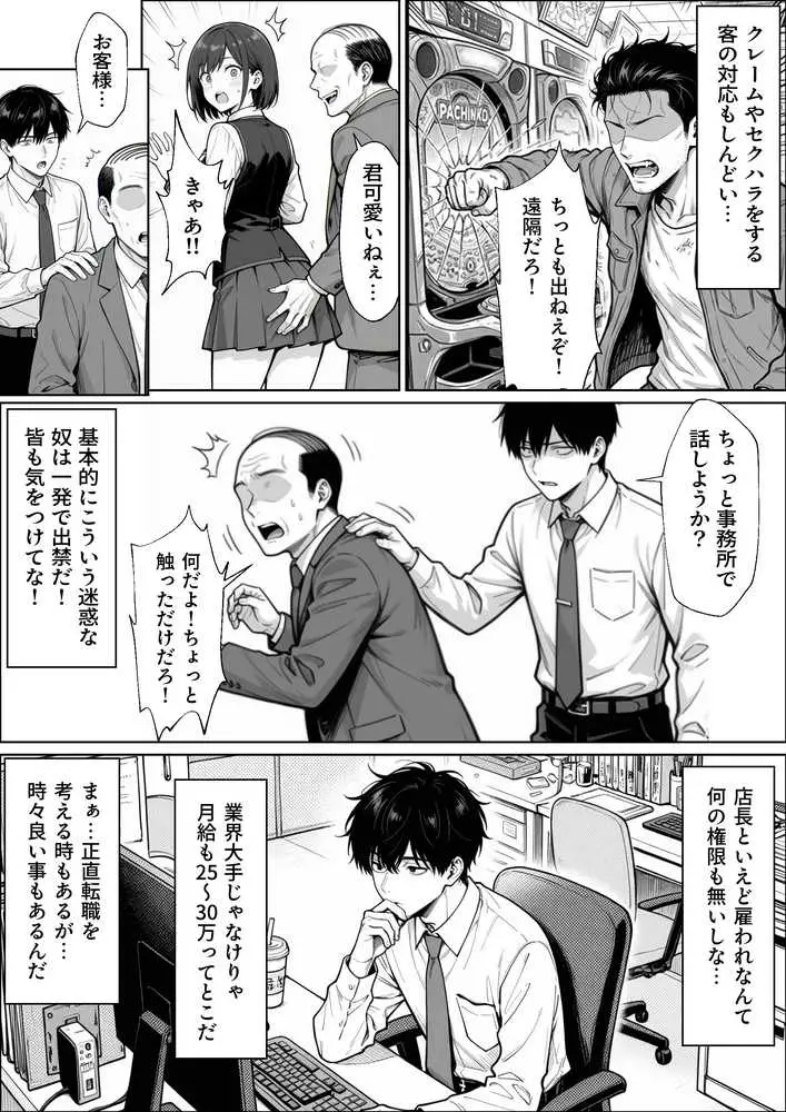 パチンコ店長の俺。女子スタッフのシコい足で毎日脳汁出してたらイチャラブSEXする事になった!〜ただし時々殴られる〜 - ページ32