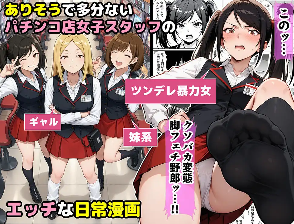 パチンコ店長の俺。女子スタッフのシコい足で毎日脳汁出してたらイチャラブSEXする事になった!〜ただし時々殴られる〜 - サンプル2