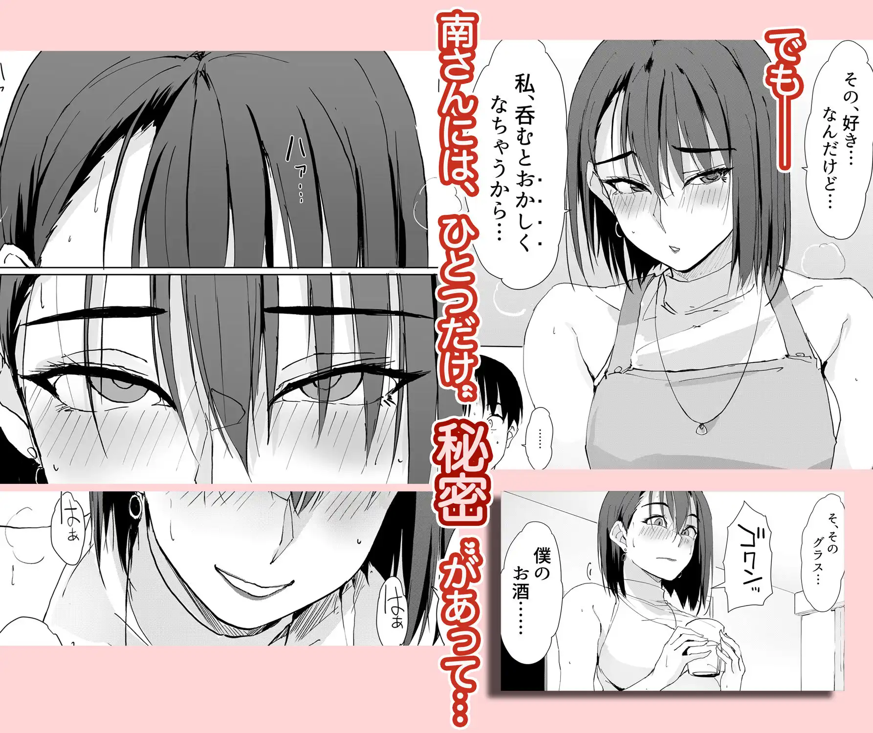 一滴でもお酒を飲むとHになっちゃうお隣の南さん - サンプル2
