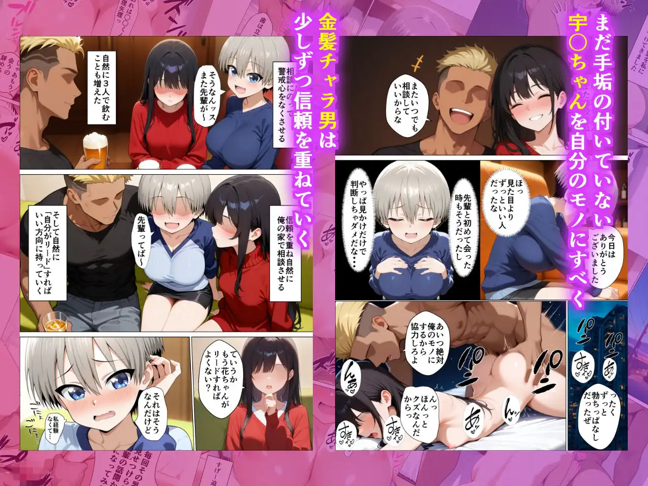 宇〇ちゃんが先輩よりたくましい金髪チャラ男に簡単に寝取られた話