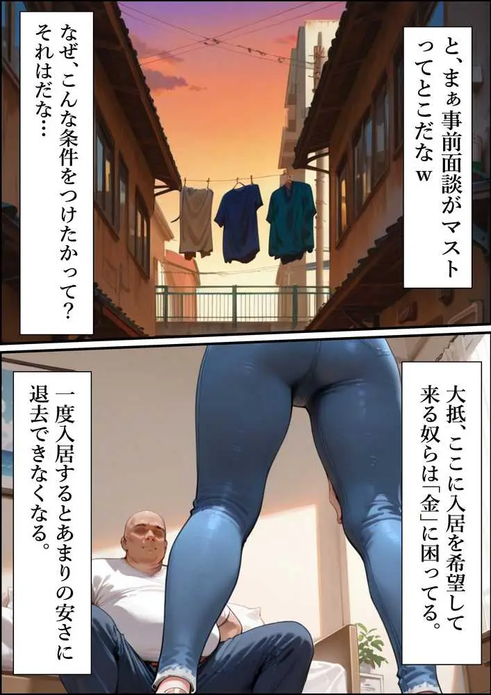 【4K高画質】人妻限定アパート 303号室 安西京香 〜大家のペットになった日編〜 - ページ05