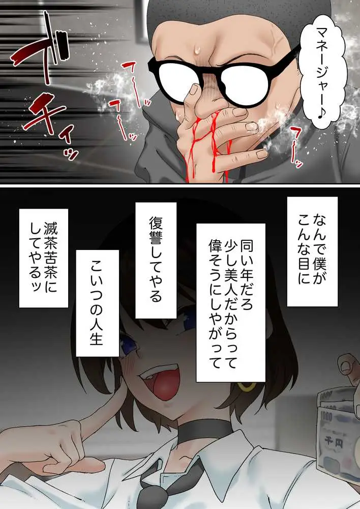 催●アイドル学園 総集編 - ページ05