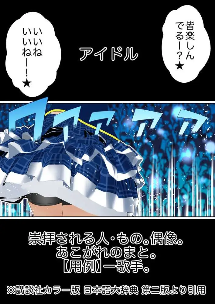 催●アイドル学園 総集編 - ページ11