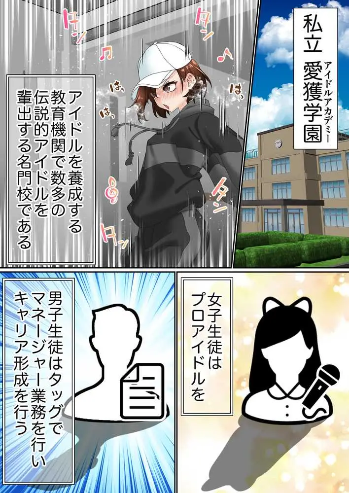 催●アイドル学園 総集編 - ページ14