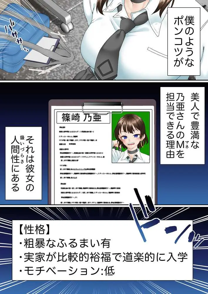 催●アイドル学園 総集編 - ページ18