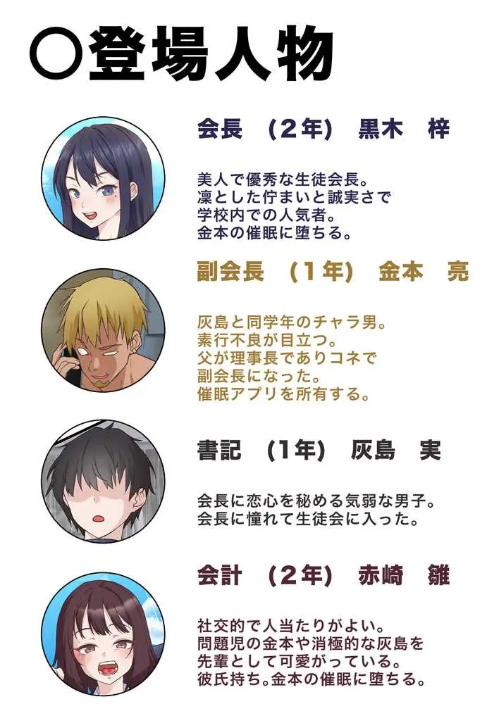 催●チャラ男と寝取られ生徒会4 - ページ02