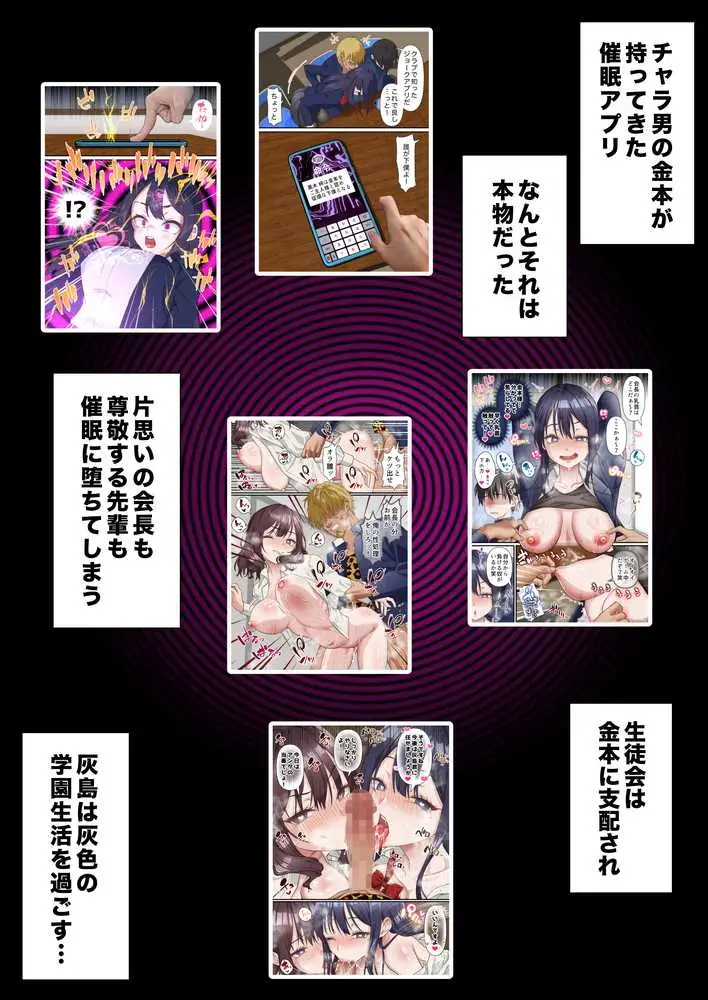 催●チャラ男と寝取られ生徒会4 - ページ03