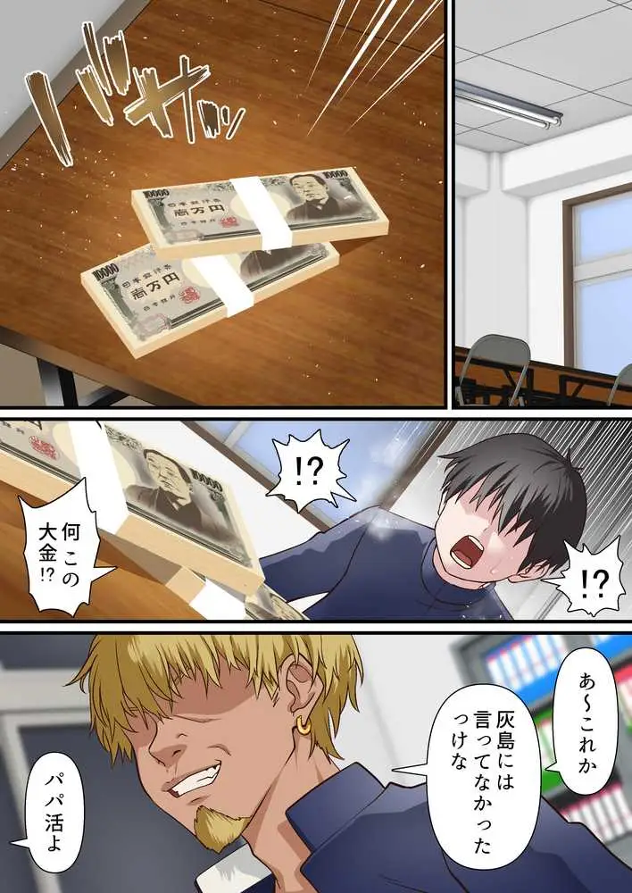 催●チャラ男と寝取られ生徒会4 - ページ04
