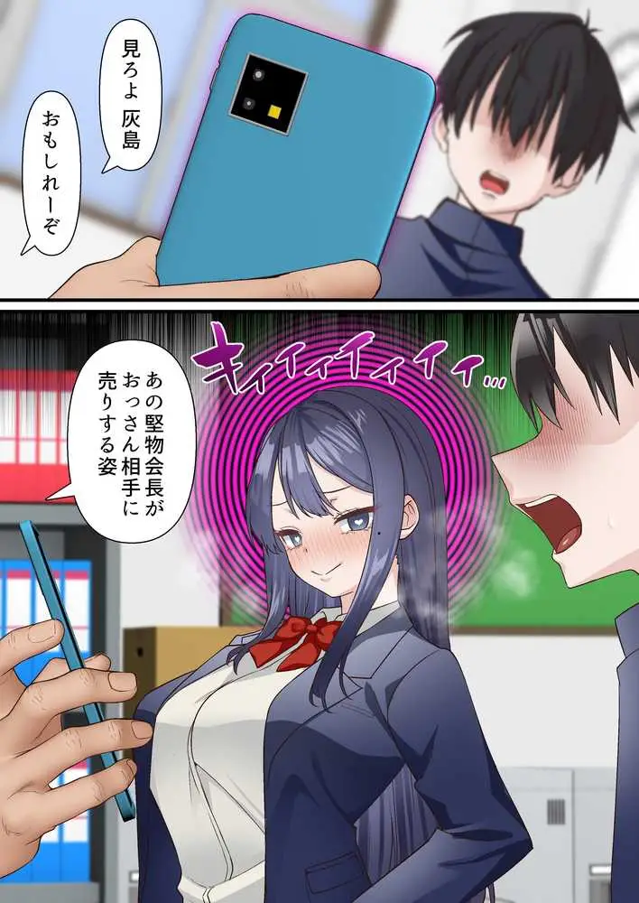 催●チャラ男と寝取られ生徒会4 - ページ06