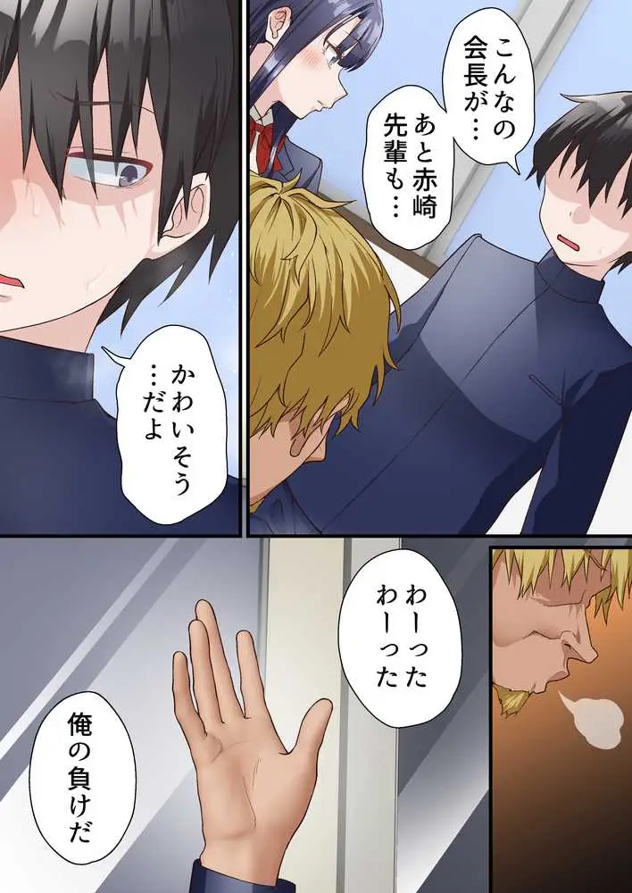 催●チャラ男と寝取られ生徒会4 - ページ13