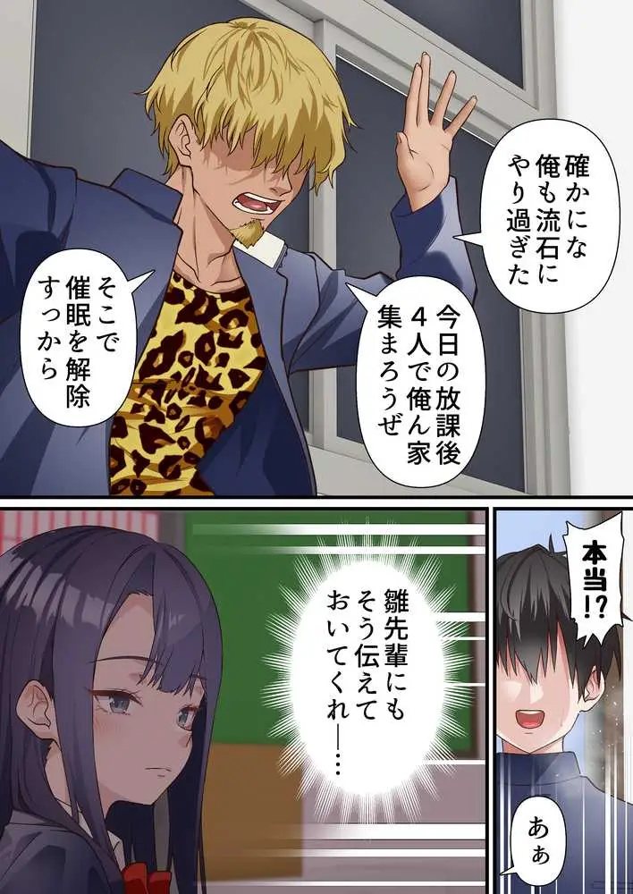 催●チャラ男と寝取られ生徒会4 - ページ14