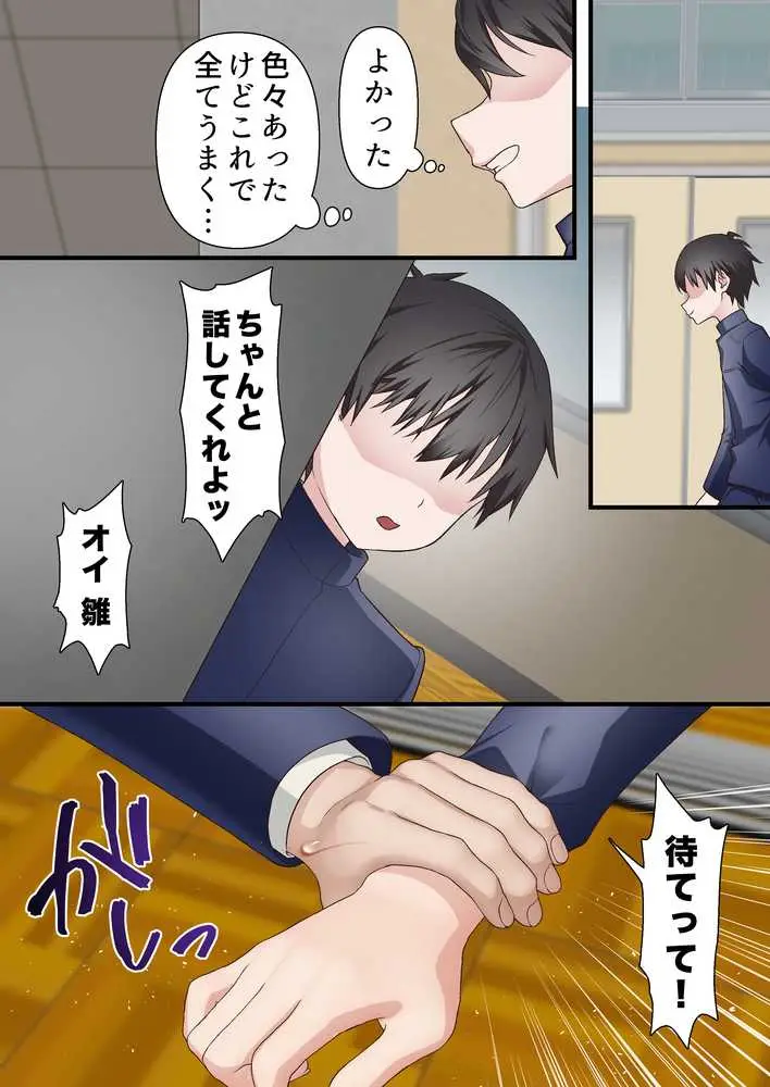 催●チャラ男と寝取られ生徒会4 - ページ15