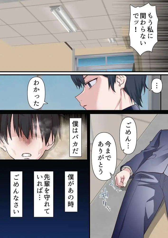 催●チャラ男と寝取られ生徒会4 - ページ18
