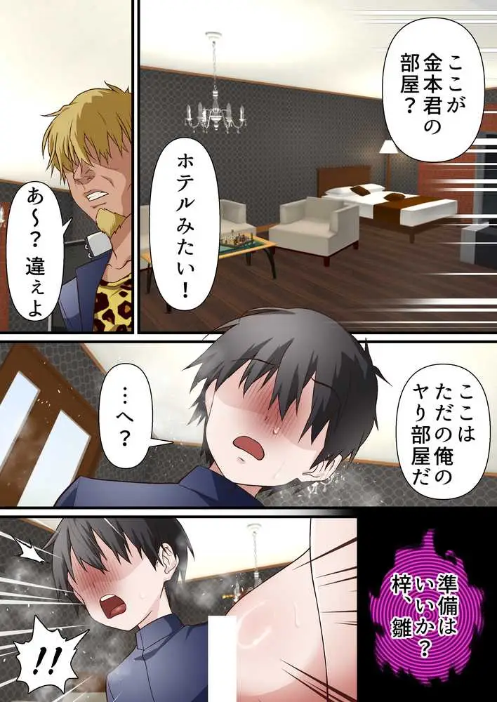 催●チャラ男と寝取られ生徒会4 - ページ21