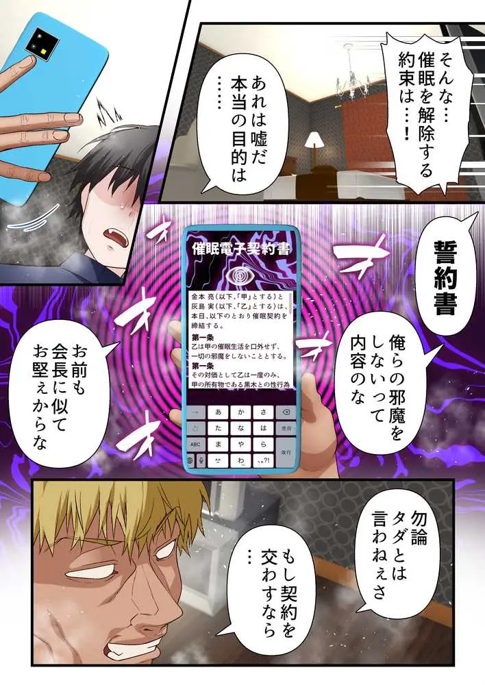 催●チャラ男と寝取られ生徒会4 - ページ23