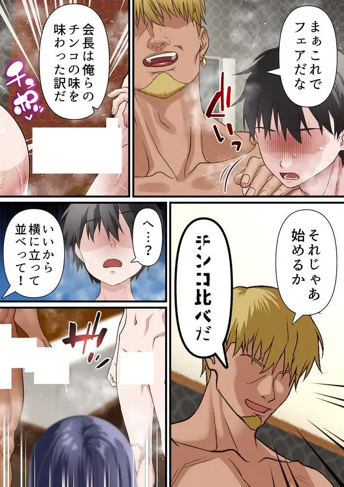 催●チャラ男と寝取られ生徒会4 - ページ32