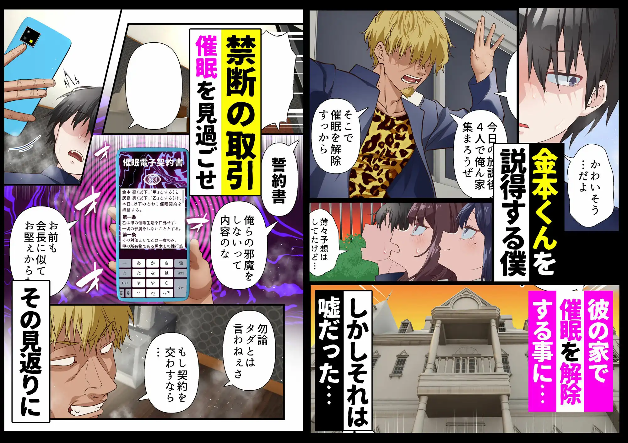 催●チャラ男と寝取られ生徒会4 - サンプル3