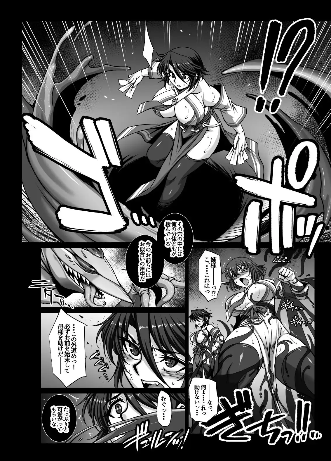 牝穴退魔師2 淫獄媚肉削り - サンプル1