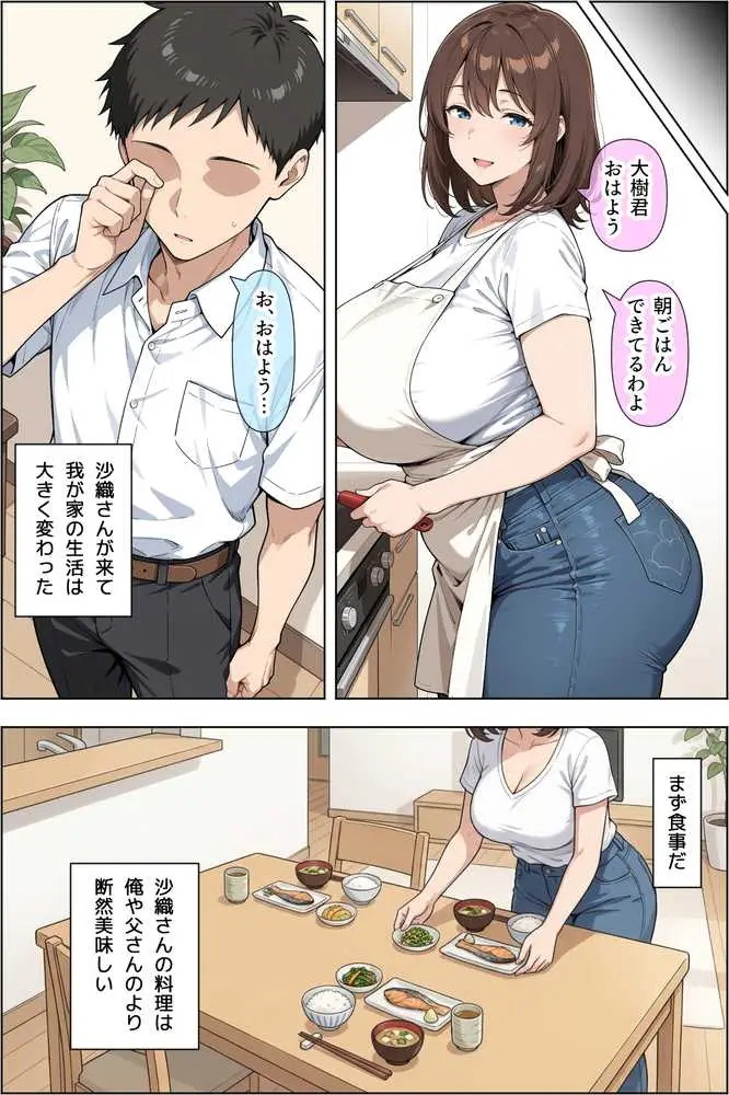父親の再婚相手(38)の無自覚ドスケベボディで息子のチンイラが限界な件 - ページ05
