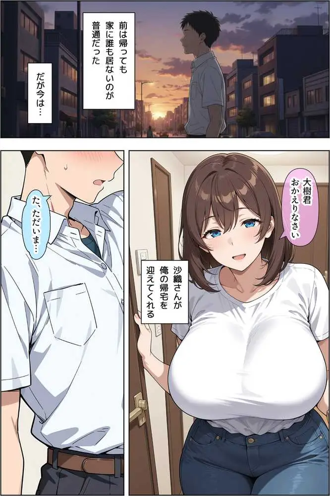 父親の再婚相手(38)の無自覚ドスケベボディで息子のチンイラが限界な件 - ページ06