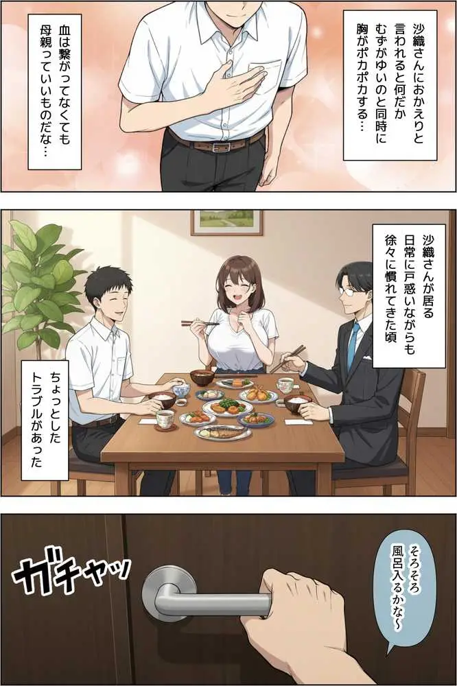 父親の再婚相手(38)の無自覚ドスケベボディで息子のチンイラが限界な件 - ページ07