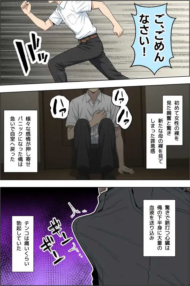 父親の再婚相手(38)の無自覚ドスケベボディで息子のチンイラが限界な件 - ページ09