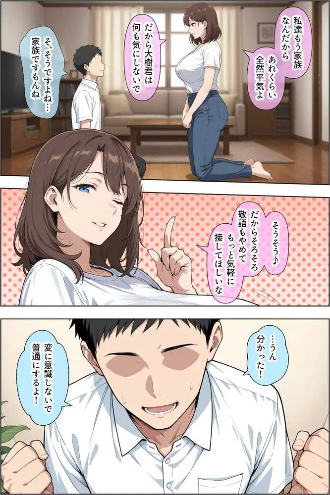 父親の再婚相手(38)の無自覚ドスケベボディで息子のチンイラが限界な件 - ページ11