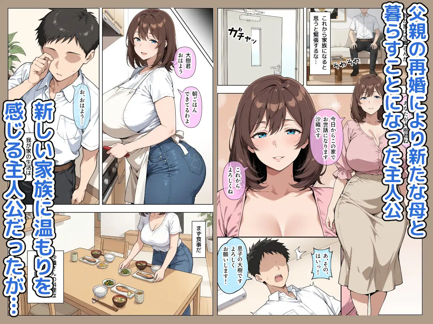 父親の再婚相手(38)の無自覚ドスケベボディで息子のチンイラが限界な件 - サンプル1