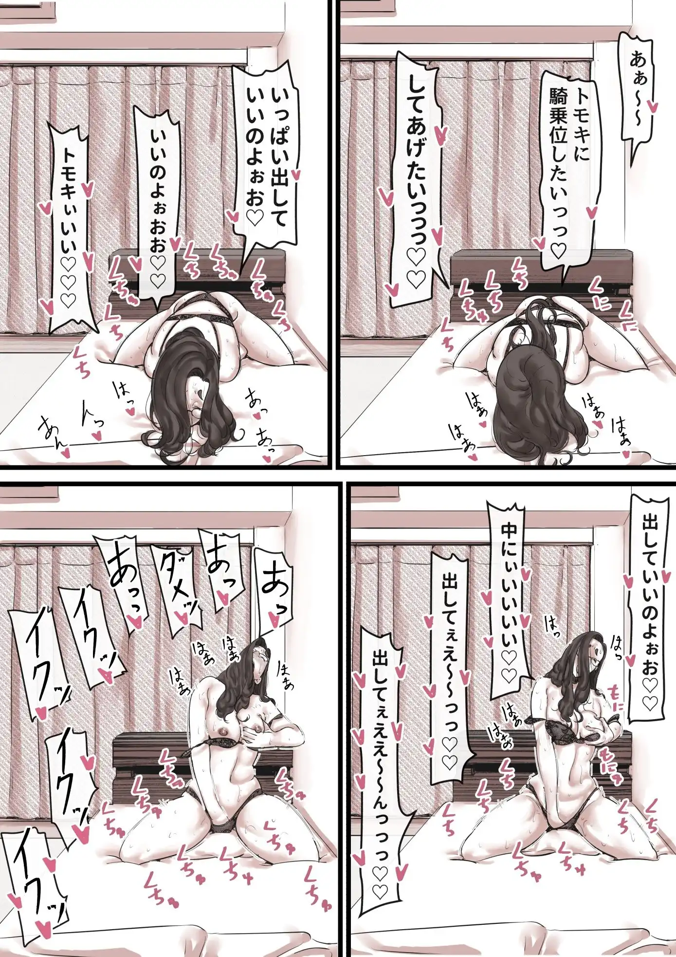 母と堕ちていく part13 - サンプル1