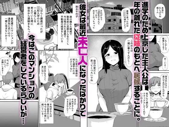 女性専用マンションに若い男は僕一人 - サンプル1