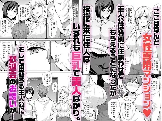 女性専用マンションに若い男は僕一人 - サンプル2