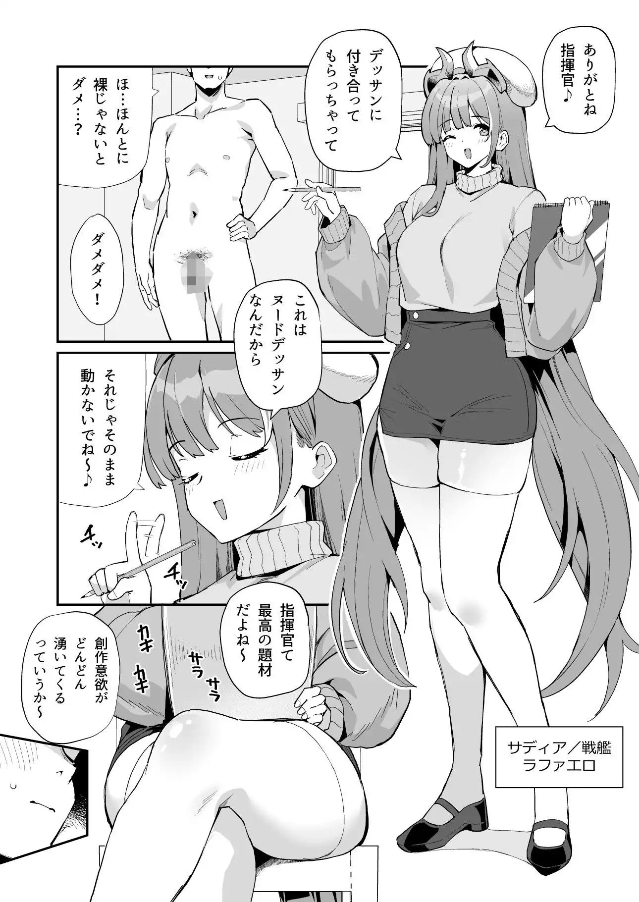 アズレンシコシコ母港生活8 - サンプル2