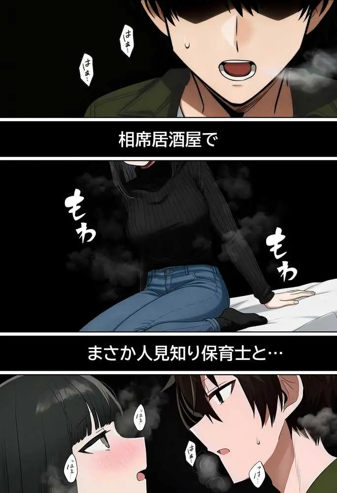 【実話】相席居酒屋で知り合った人見知り保育士ちゃん(21)とコスプレSEXした話www - ページ01
