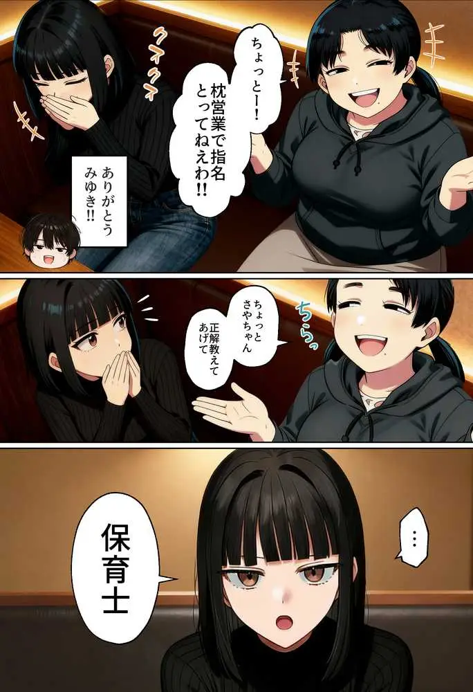 【実話】相席居酒屋で知り合った人見知り保育士ちゃん(21)とコスプレSEXした話www - ページ14