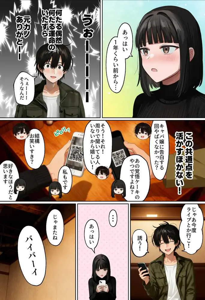 【実話】相席居酒屋で知り合った人見知り保育士ちゃん(21)とコスプレSEXした話www - ページ23