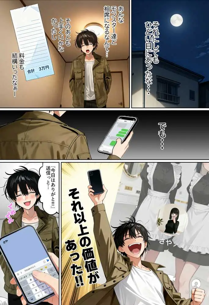 【実話】相席居酒屋で知り合った人見知り保育士ちゃん(21)とコスプレSEXした話www - ページ26