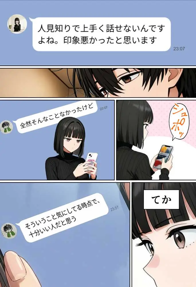 【実話】相席居酒屋で知り合った人見知り保育士ちゃん(21)とコスプレSEXした話www - ページ28
