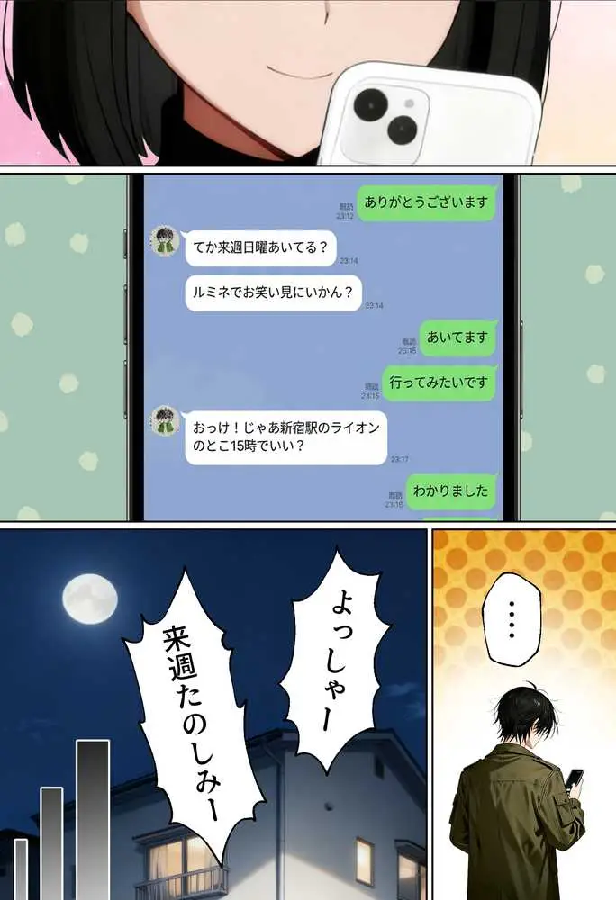 【実話】相席居酒屋で知り合った人見知り保育士ちゃん(21)とコスプレSEXした話www - ページ29