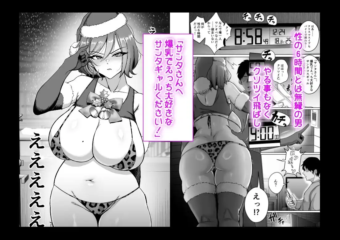 クリスマスイブにやってきたギャルとどちゃくそHする本 - サンプル2